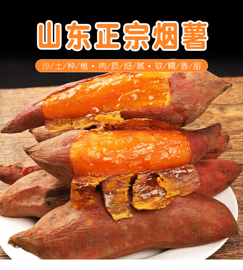 朵蕙烟薯山东烟薯25号农科院健康轻食新鲜蔬菜烟薯25号糖心流油软糯