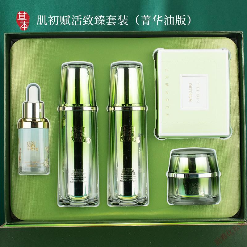 百雀羚套装适合304050岁中年妈妈护肤品补水保湿肌初赋活紧致抗皱淡化细纹干纹尾纹化妆品礼盒 草本精萃套装