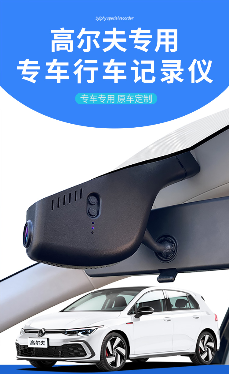 大众高尔夫7-8专用行车记录仪原厂高清夜视高尔夫6代rline 高尔夫1080