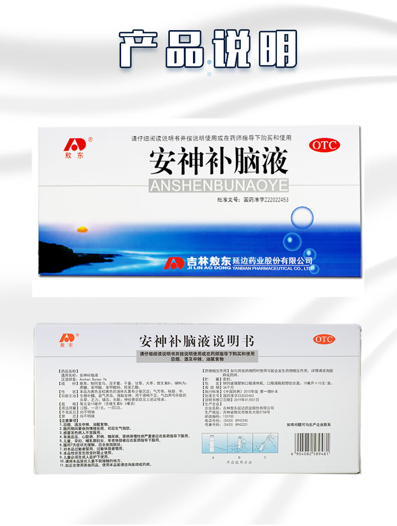 敖东 安神补脑液 10毫升*10支 生精补髓 益气养血 强脑安神 头晕乏力
