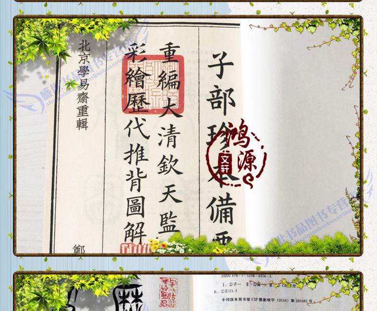 重编大清钦天监焦秉贞彩绘历代推背图解道家预言书籍宣纸线装2册