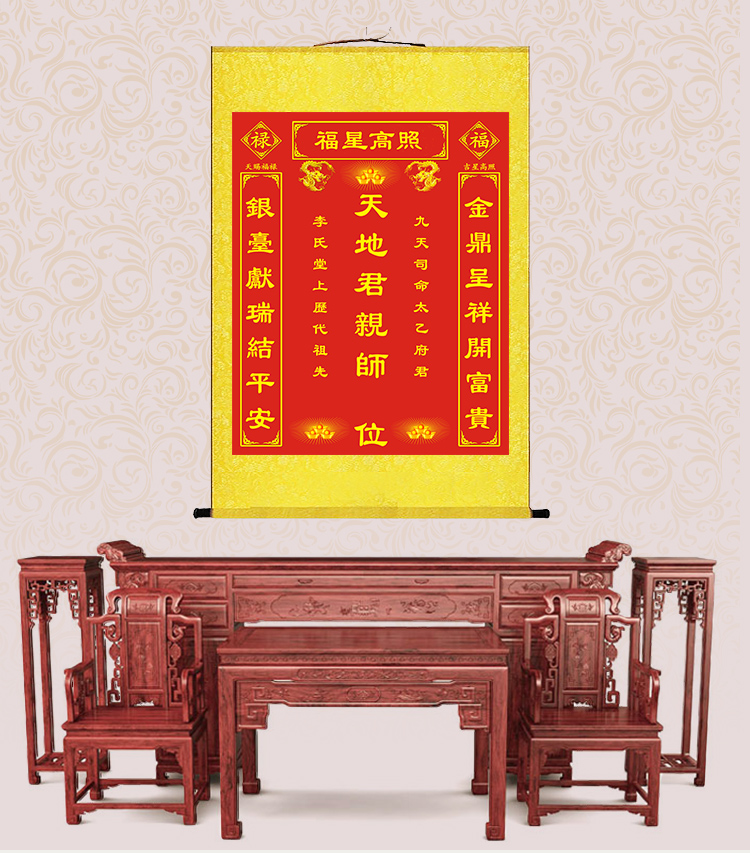 天地国亲师君亲师位挂画农村中堂装饰画堂屋祖德流芳香火牌位供奉 a