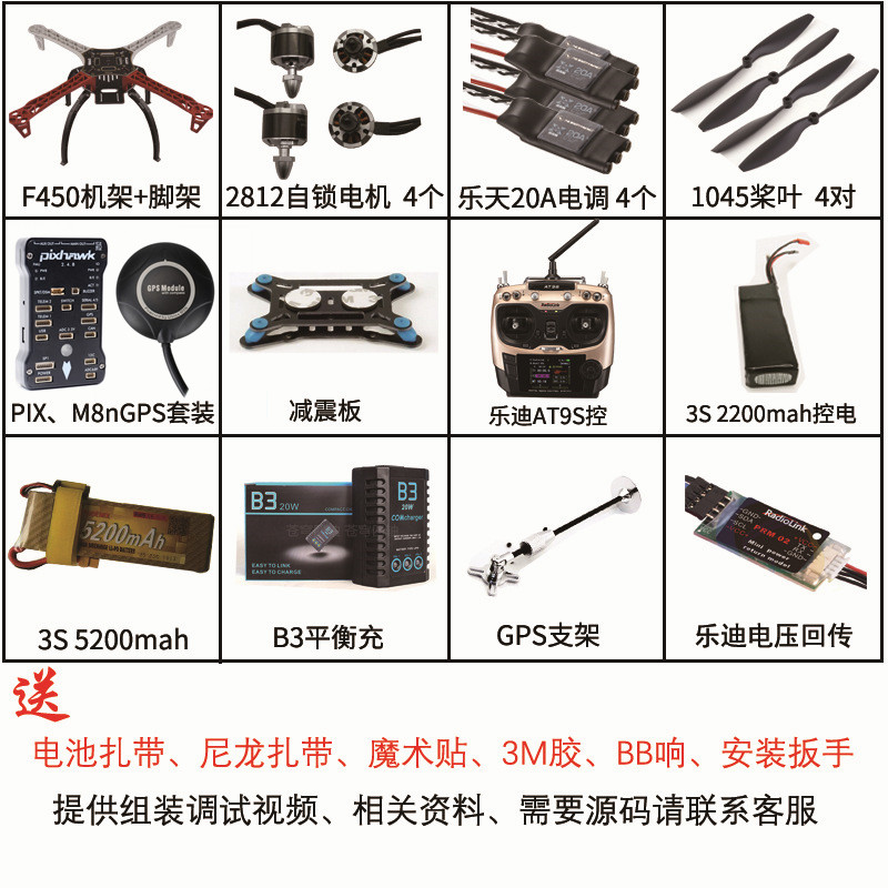 f450四轴无人机套装diy开源飞控pixhawk二次开发可编程fpv航拍 dji