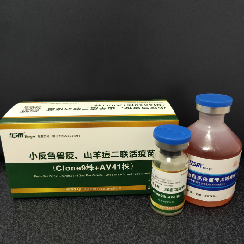 羊小反刍兽疫山羊痘二联活疫苗羊瘟羊痘50头份华派羊疫苗华派二联50头