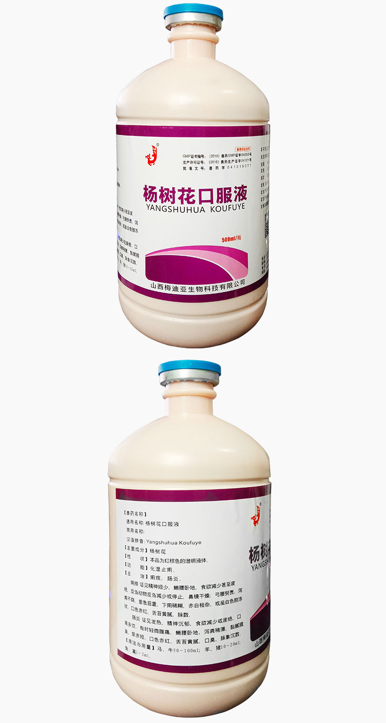 兽药杨树花口服液杨树花通用仔猪保命液羔羊牛兔马拉稀专用药止痢