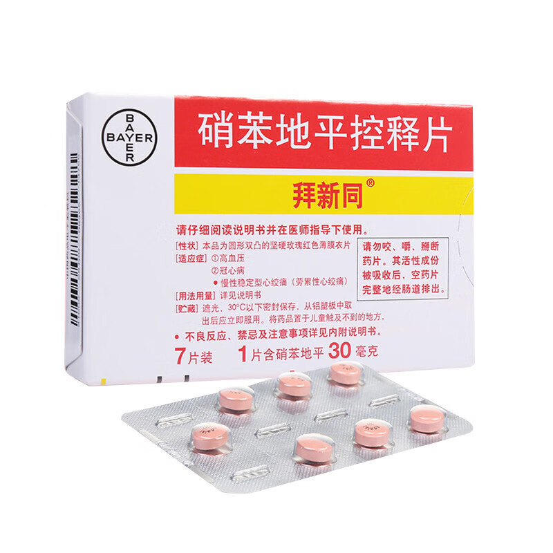 拜新同 硝苯地平控释片 30mg*7片/盒 高血压,冠心病;慢性稳定型痛高