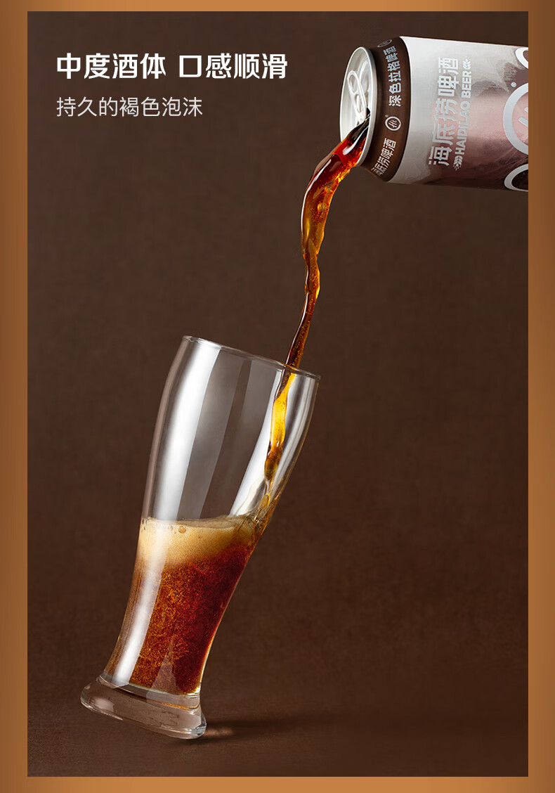 海底捞啤酒火锅门店原浆精酿小麦啤酒500ml*12瓶 深色拉格500*12