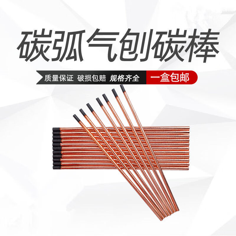 【精选】碳棒气刨碳棒8mm圆碳棒打坡口碳棒镀铜碳棒条6mm7mm10mm汽车