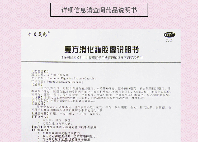 星昊美彤复方消化酶胶囊10粒广东星昊药业有限公司