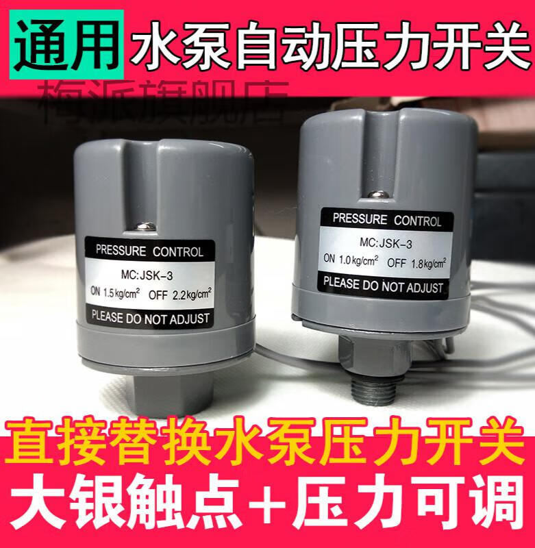 压力开关自动全自动增压自吸泵开关水压开关水泵自动开关控制器2635kg