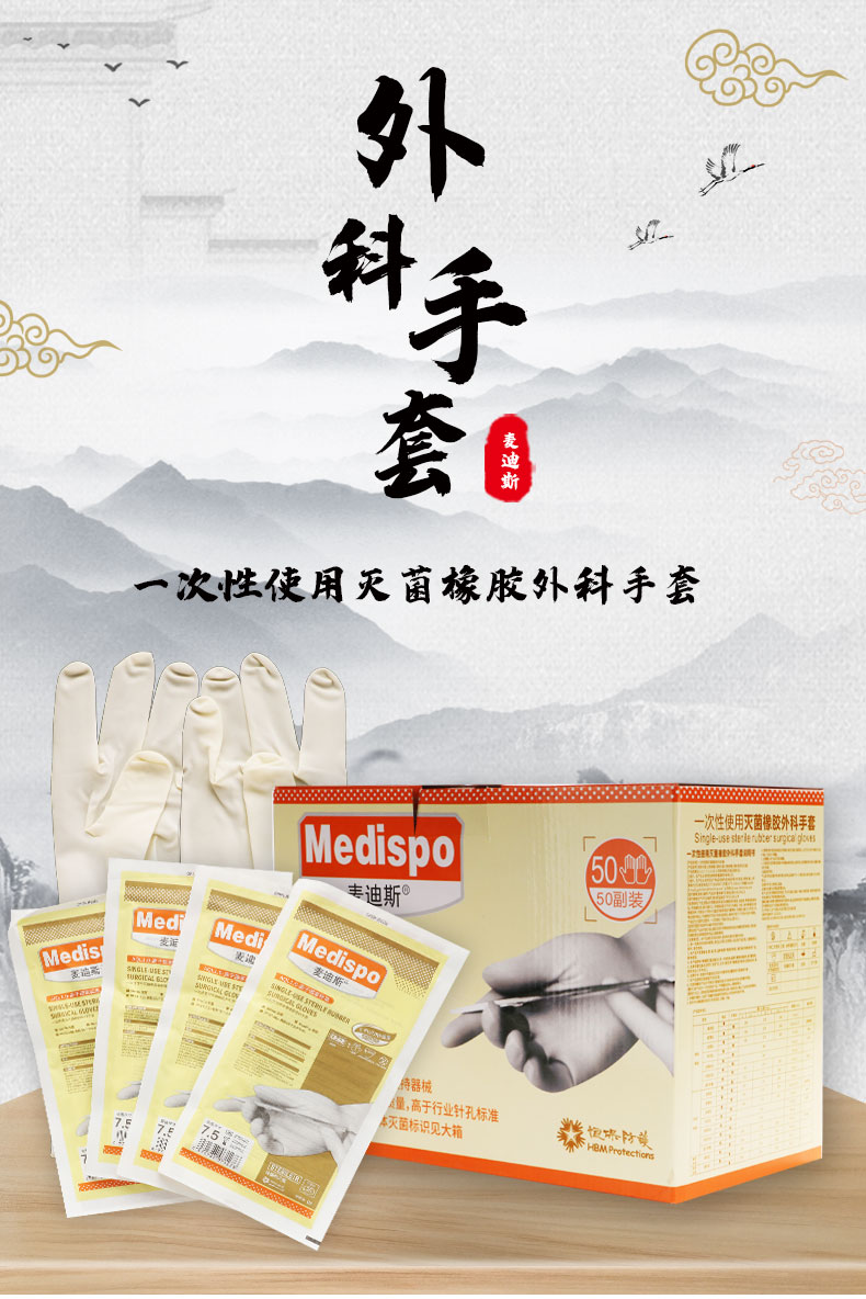 麦迪斯一次性医用外科手术手套无粉医用橡胶外科手套独立包装7中号整