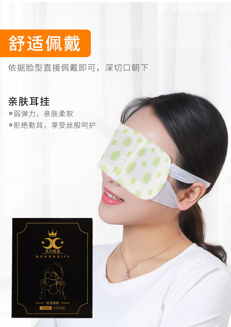 蒸汽热熬眼罩艾灸眼部中药艾草眼贴热敷 25片装【超值款】 默认【图片
