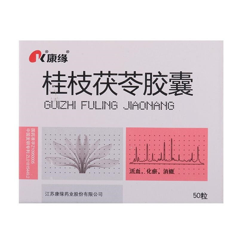 康缘 桂枝茯苓胶囊 0.31g*50粒/盒 活血,化瘀,消症 1盒