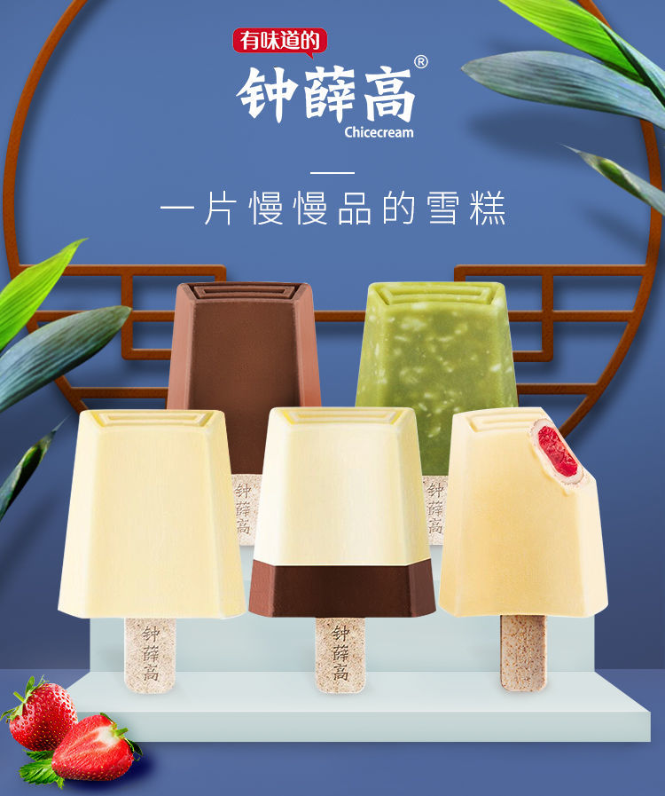 10支钟薛高丝绒可可轻牛乳草莓半巧清煮箬叶冰淇淋冰激凌雪糕清煮箬叶