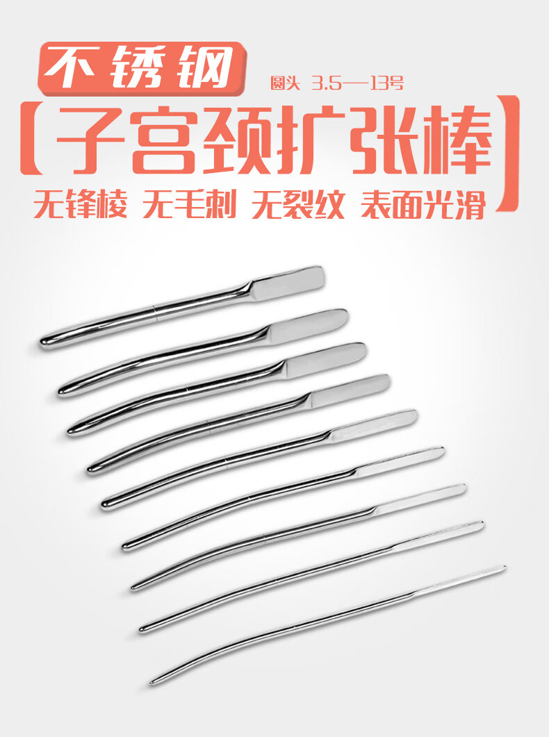 上海金钟扩宫棒妇科圆头子宫颈扩张器不锈钢扩宫条扩肛器 f0r030扩宫