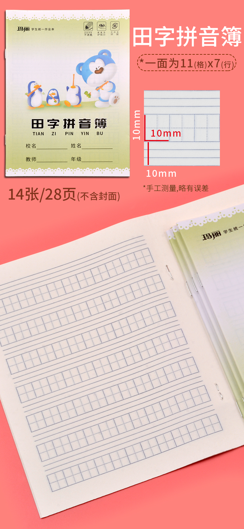 统一一二三年级课堂语文方格双行汉语常用款50本课文数学英语田拼单行