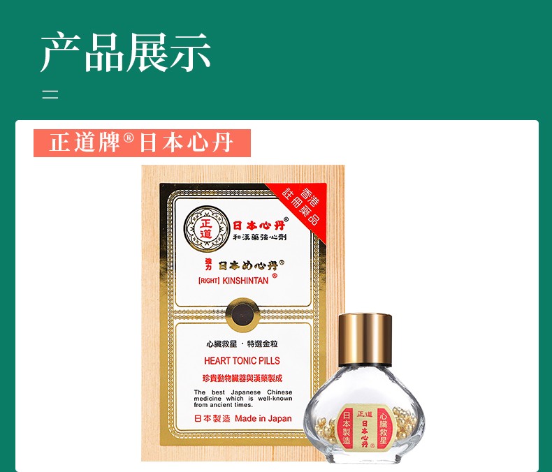 香港免税直邮原装进口日本救心丹金门牌双喜牌日字牌缓解头晕胸闷心慌