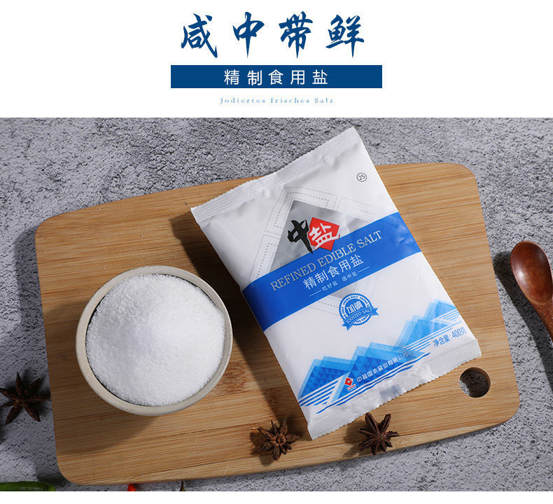 中盐无碘盐加碘盐无碘精致食用盐家用炒菜加碘盐食盐加碘盐400克6包