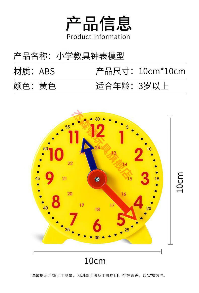 幼儿时钟认知教具 小学生钟表模具一二年级认识时间模型时钟数学用