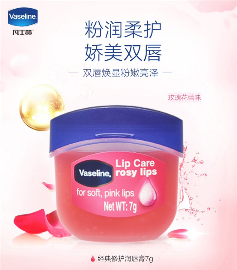 凡士林凡士林唇膏润唇膏3.5g 唇冻7g   滋润补水保湿唇膜玫瑰官方多规格 润唇膏原味3.5g