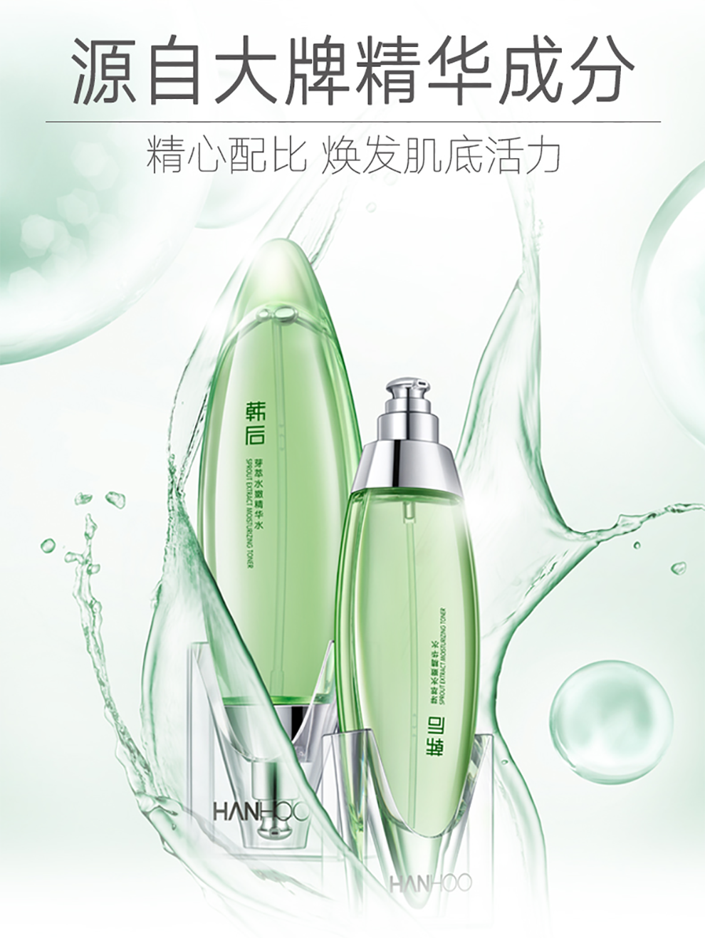 韩后芽萃水嫩精华水补水控油保湿补水烟酰胺女面部小嫩水精华芽萃水嫩