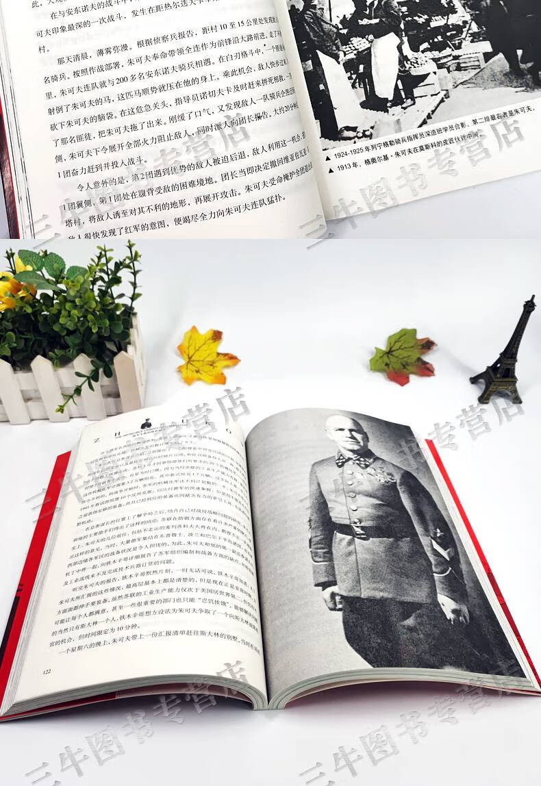 朱可夫传风云人物传记自传全套2册第二次世界大战十大名将丛书二战