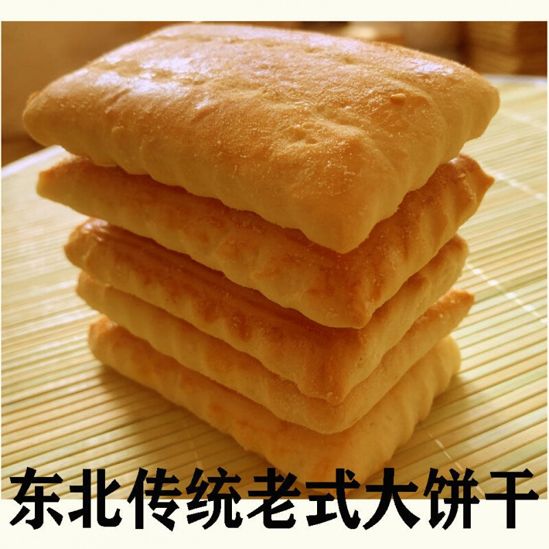 500g东北老式大饼干正宗东北大饼干糕点特产东北特色饼干500g