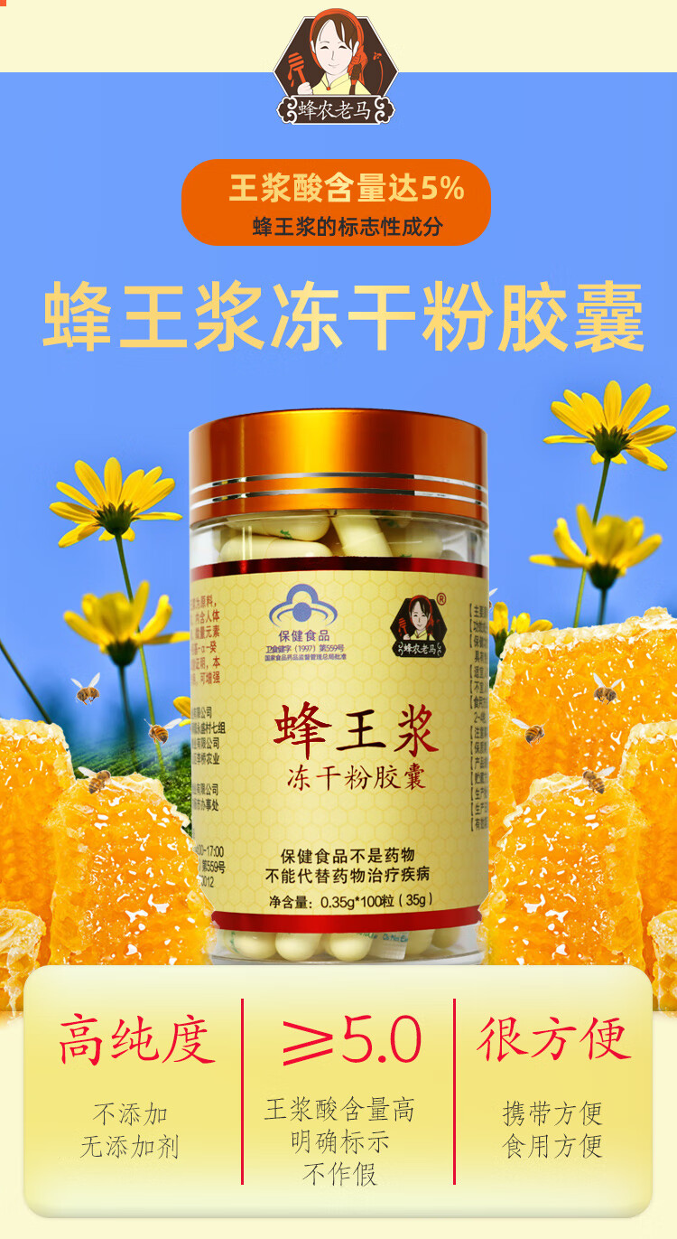 【京东大药房直发】蜂王浆冻干粉胶囊100粒王浆酸≥5.