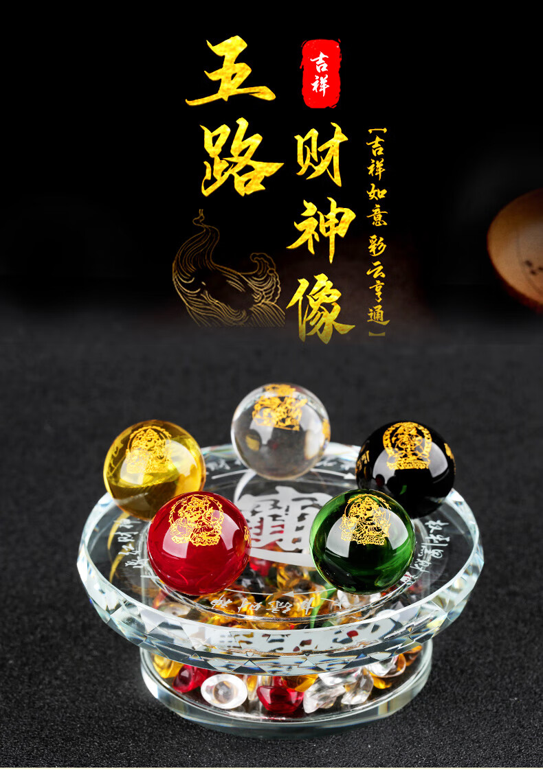 适用于物 五路财神阵水晶摆件金木水火土转运珠办公室水晶球家居球