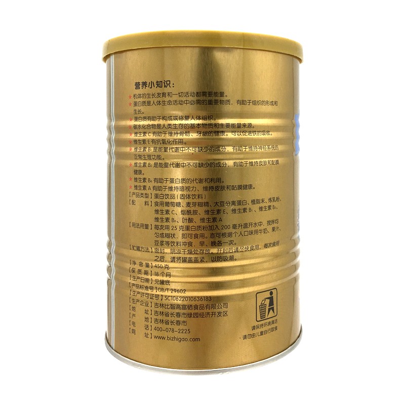 比智高多维蛋白质粉 450g 均衡营养健康成长 1盒装