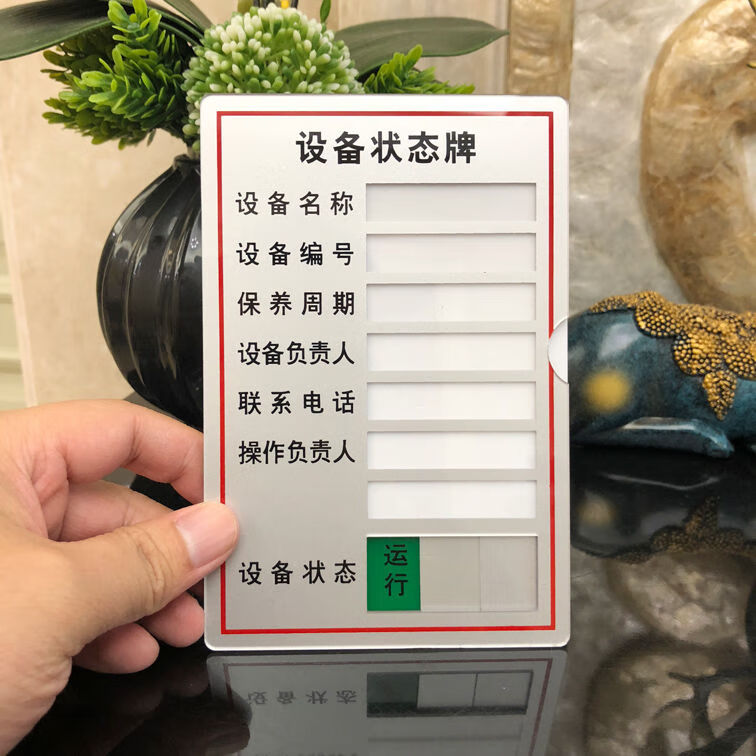 婕染现货亚克力机械设备运行状态牌管理插卡提示牌标识牌运行牌定做横