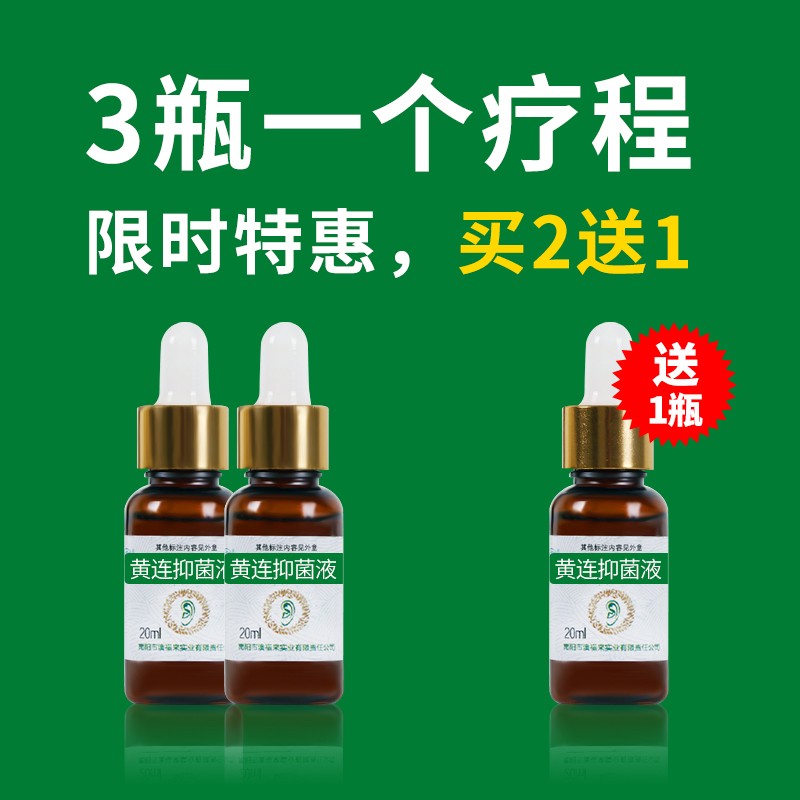 黄连抑菌液耳聋耳鸣中耳鸣滴耳耳呜神经性耳鸣耳聋ek耳康黄连液液5盒