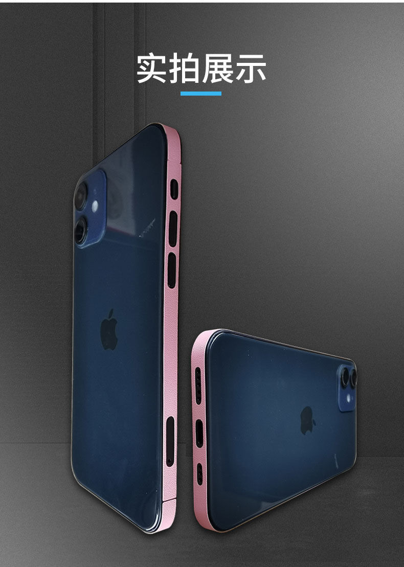 精选苹果12边框膜iphone12pro侧边贴纸12promax12mini全包边彩色贴膜