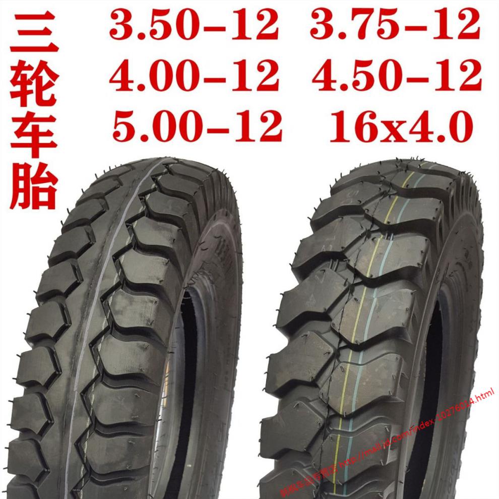 三轮车轮胎35037540045050012轮胎电动三轮车1640轮胎50012矿花外胎