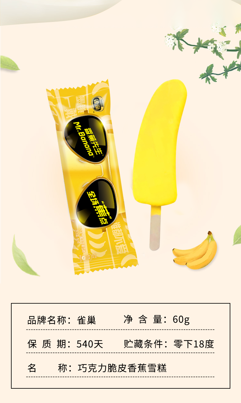雀巢香蕉先生冰淇淋香蕉脆皮巧克力冰激凌雪糕60g阿奇侬香蕉先生5支