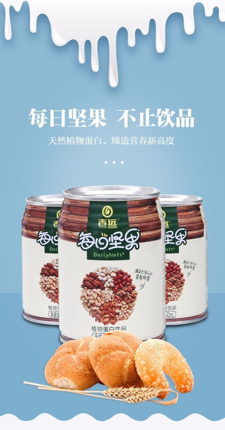 吉远每日坚果牛奶核桃奶早餐花生豆奶植物奶饮料饮品20罐每日坚果整箱