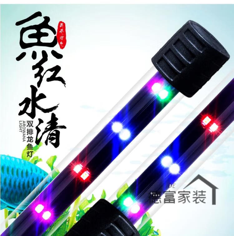 森尼(senni)灯管双排高亮遥控变色龙鱼水族箱led鱼缸里用的水灯管彩色