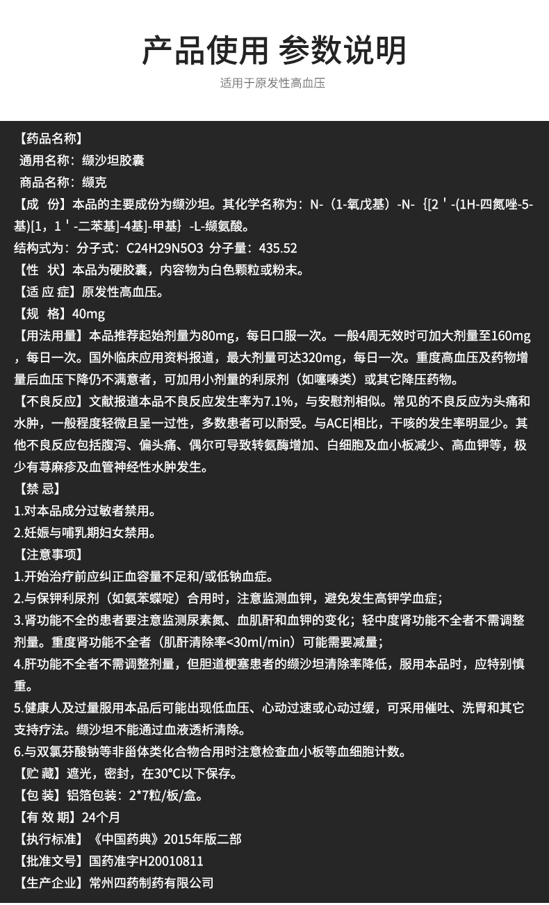 缬克 缬沙坦胶囊 40mg*14粒 1盒【图片 价格 品牌 报价】-京东