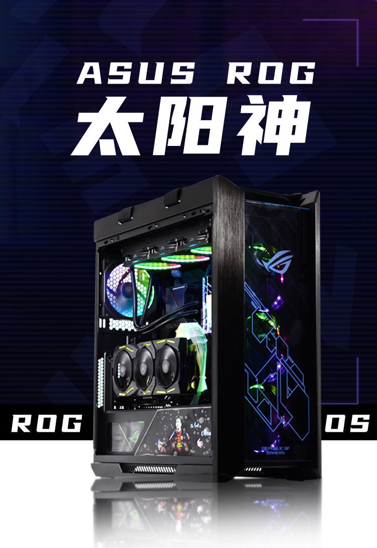 rog玩家国度gx601太阳神机箱全塔侧透明玻璃个性游戏组装台式机gx601