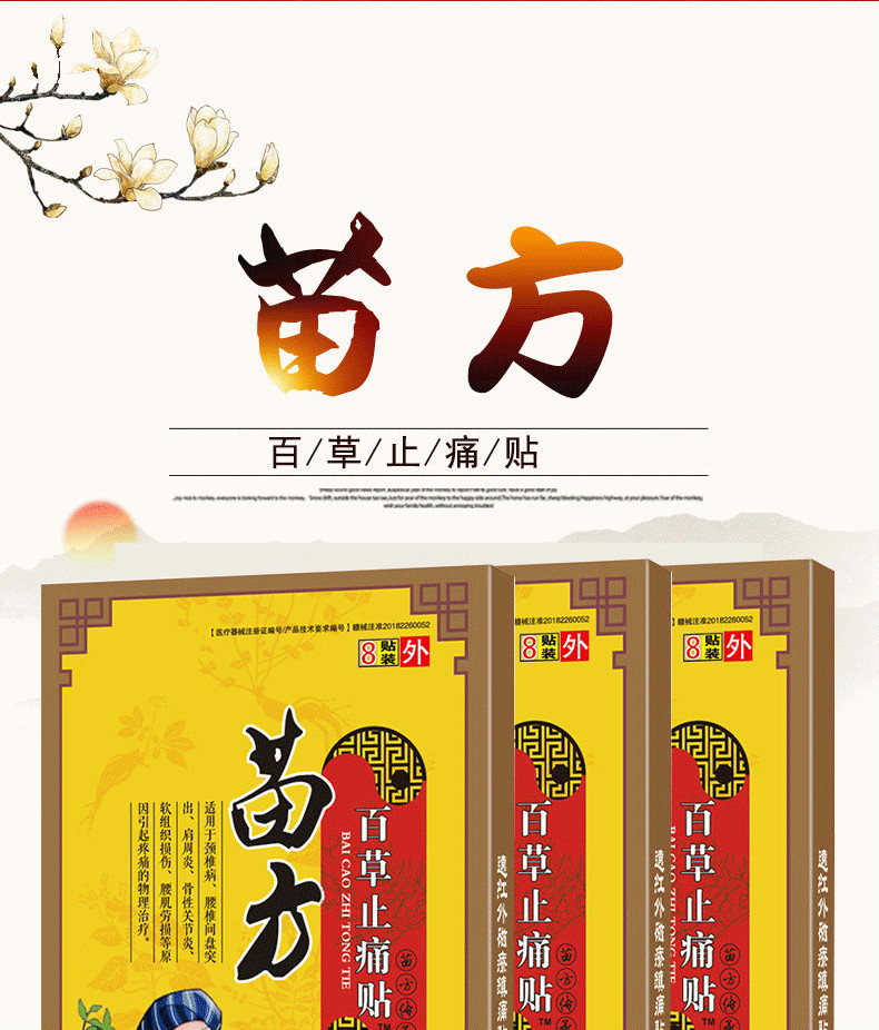 顺丰发货百草止痛贴肩周炎贴膏中老年腰椎间盘突出可搭老膏药损伤腰肌