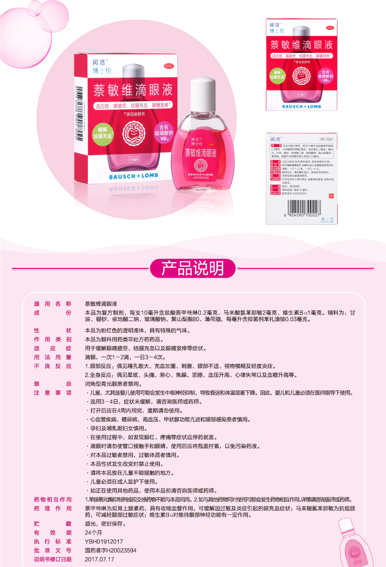 博士伦 润洁萘敏维滴眼液 10ml 眼疲劳 结膜充血 眼睛发痒润眼液 缓解