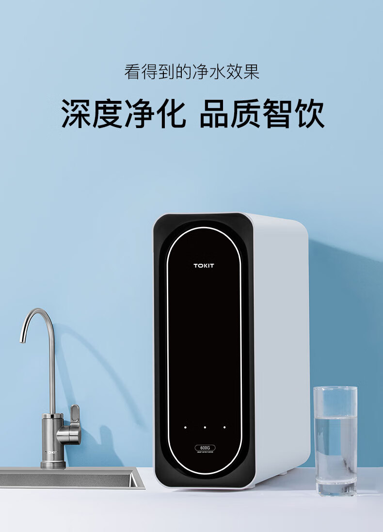 ro反渗透直饮自来水过滤器净水厨下式600g多功能tokit智能净水器600g
