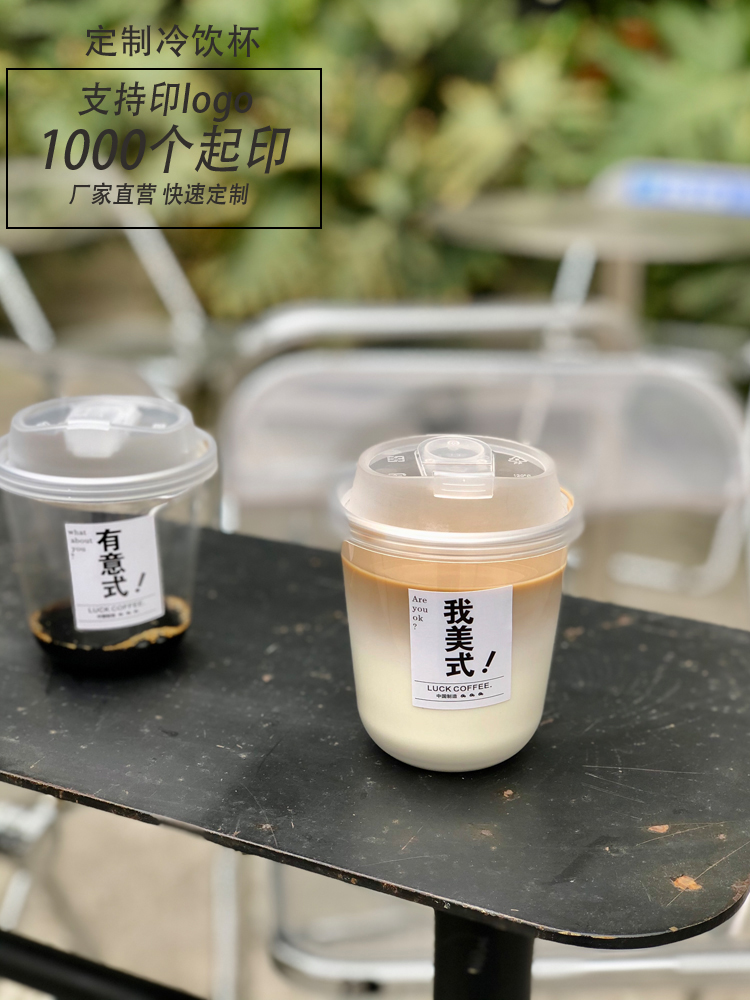 一次性咖啡杯带盖胖胖杯pet美式奶茶咖啡杯子一次性带盖商用塑料冷饮