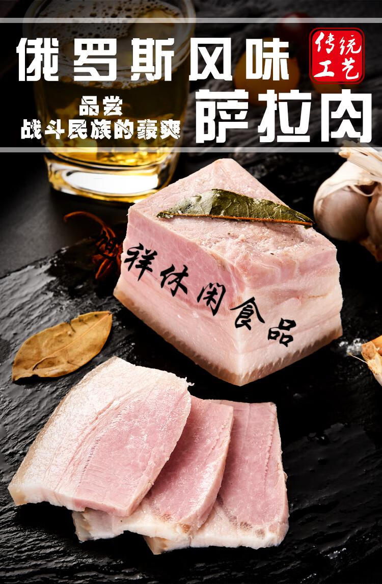 益君健5折俄罗斯风味萨拉肉萨洛五花熏肉开袋即食俄式地道美食下酒菜