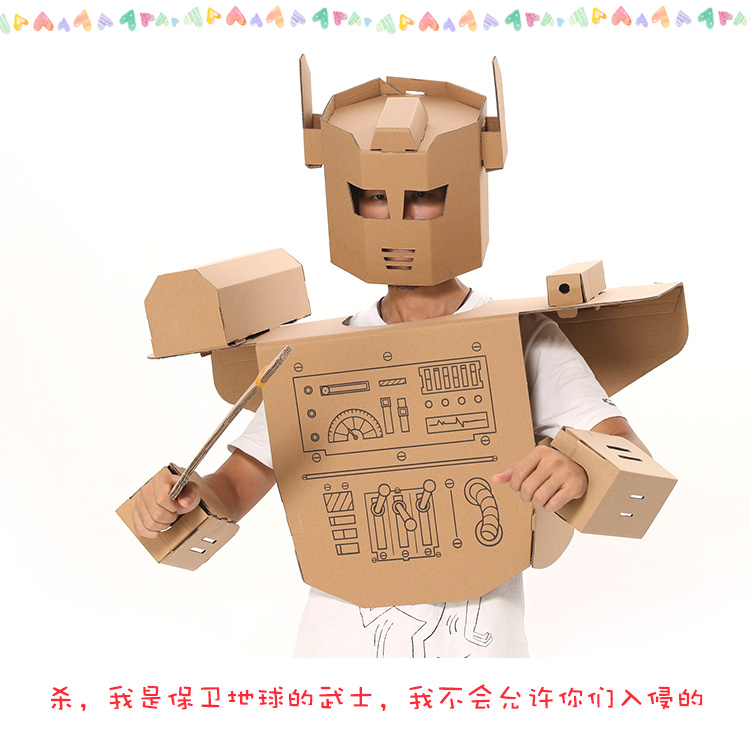 儿童手工制作纸箱机器人衣服创意diy组装涂色纸壳玩具舞台道具任一可