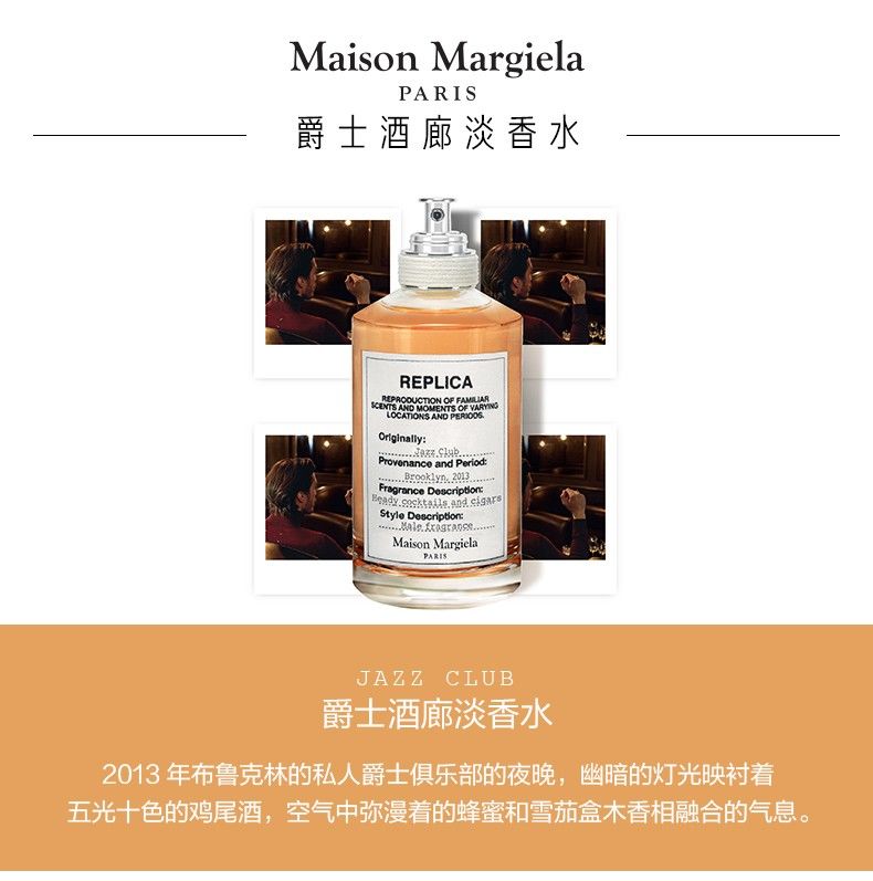 梅家森马吉啦淡香水慵懒爵士酒廊温暖壁炉壁炉火光100ml