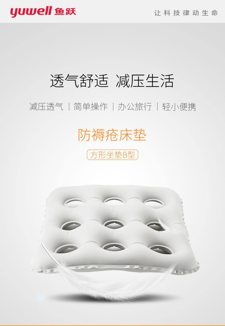 鱼跃yuwell医家用防褥疮充气床垫瘫痪卧床病人老人翻身垫坐垫病人老人