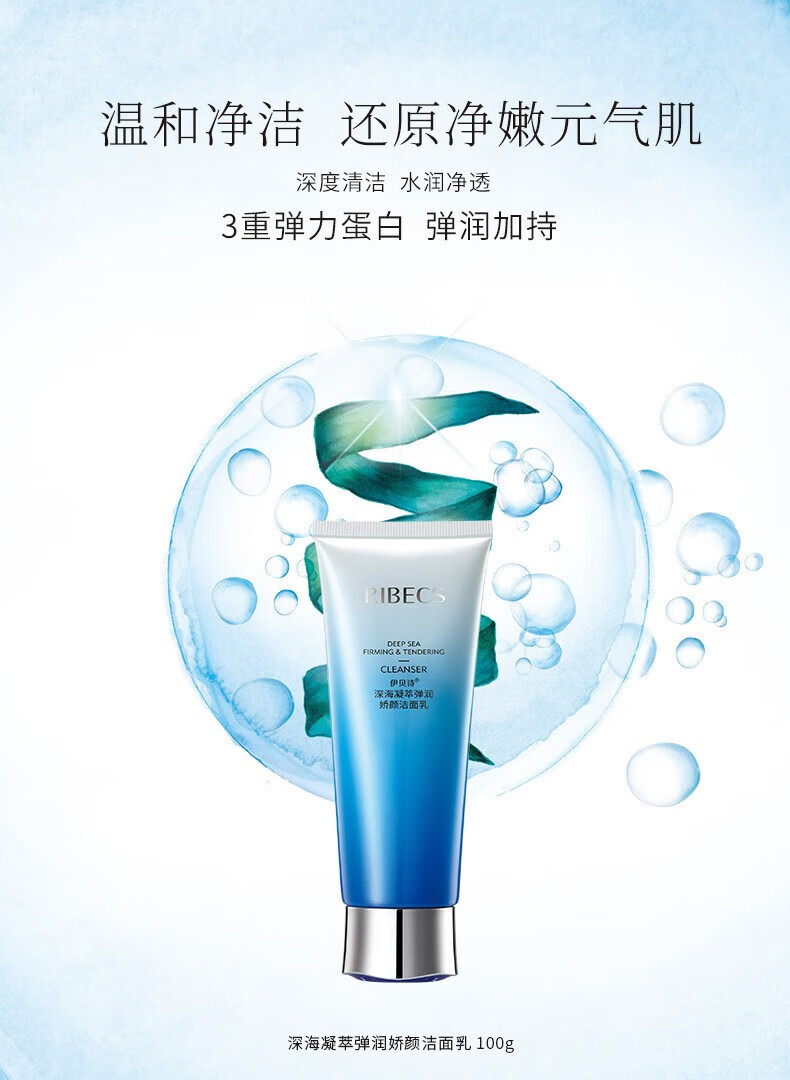 伊贝诗 深海凝萃弹润护肤品套装深层补水保湿修护滋养紧致弹润淡化