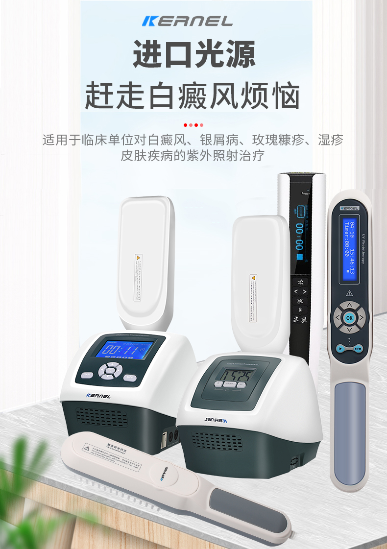 科诺白癜风光疗仪银屑病医用311紫外线理疗uvb窄谱308准分子激光两年