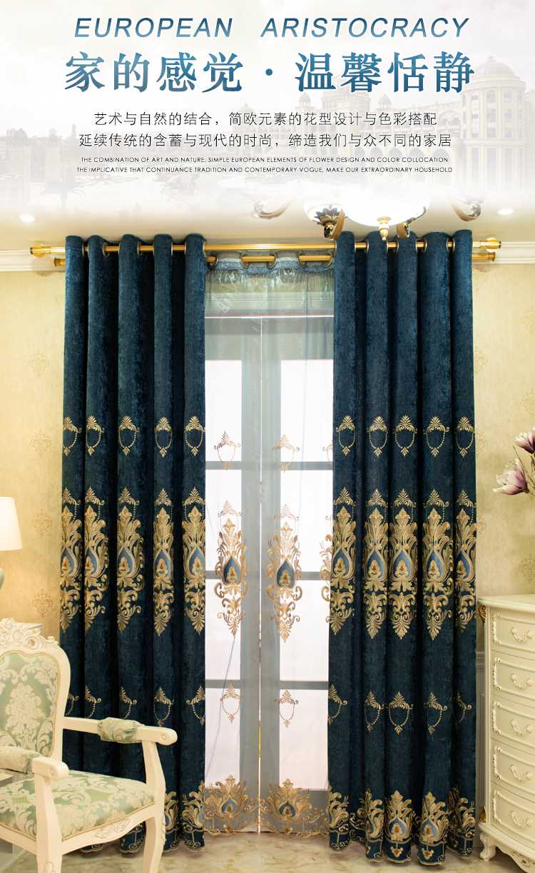 浙江嘉兴窗帘年新款蓝色窗帘欧式客厅大气卧室遮光雪尼尔绣花窗帘成品